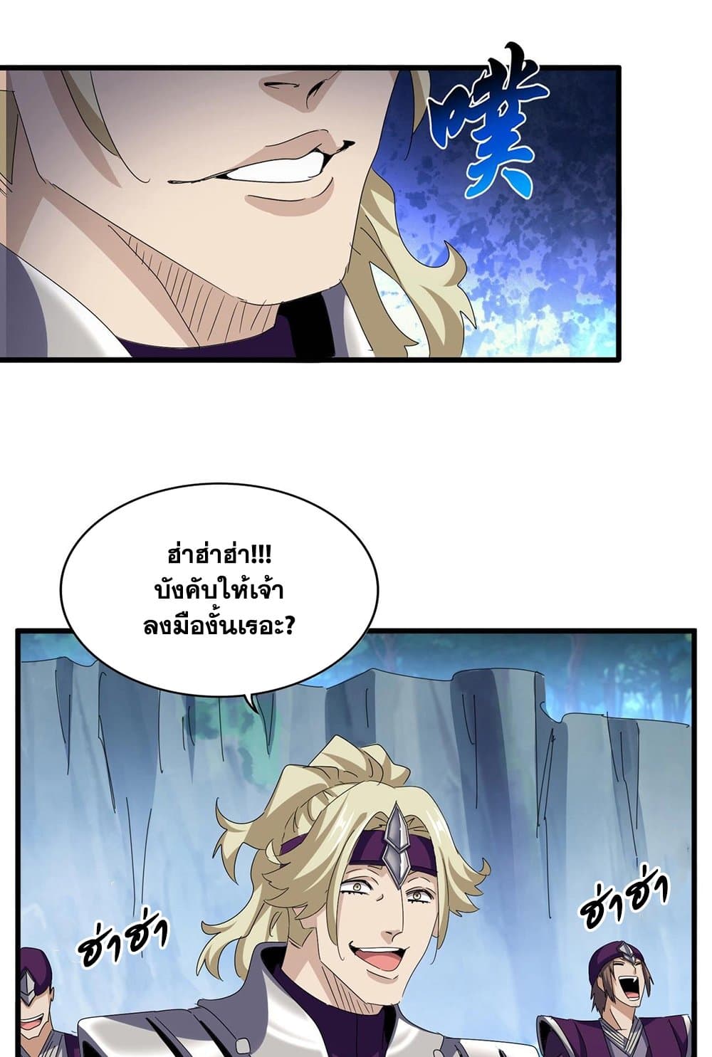 Magic Emperor ราชาจอมเวทย์ ตอนที่ 547 - รูปที่ 2