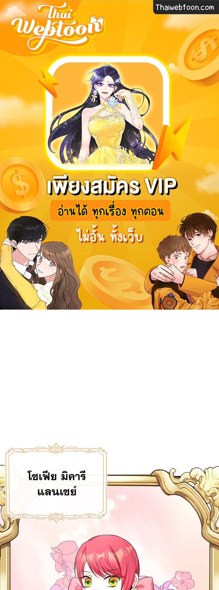 ฉันกลายเป็นพี่สาวใกล้ตายของพระเอกสายโบ้ ตอนที่ 41 - รูปที่ 1