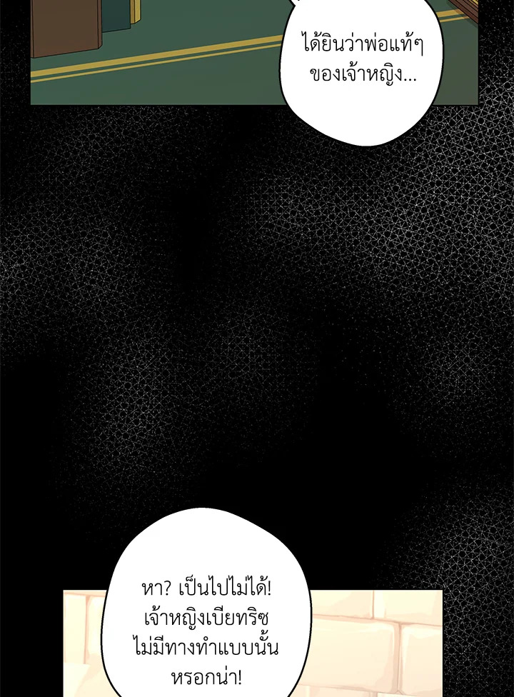 วิธีเอาชีวิตรอดของเจ้าหญิงนอกสมรส | วิธีเอาชีวิตรอดของเจ้าหญิงนอกสมรส ตอนที่ 8 - รูปที่ 2