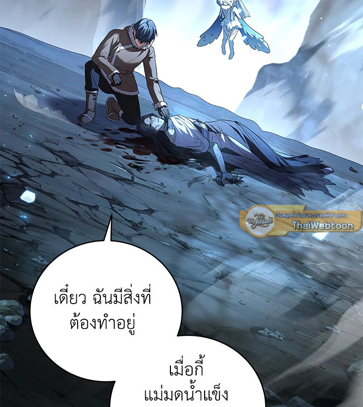 การกลับมาของเพลเยอร์แช่แข็ง | Return of the Frozen Player ตอนที่ 114 - รูปที่ 2