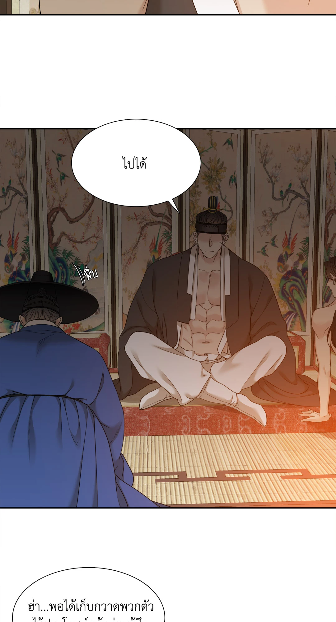 เนตรเปี่ยมพยัคฆ์ | Taming the Tiger (+R) ตอนที่ 68 - รูปที่ 2