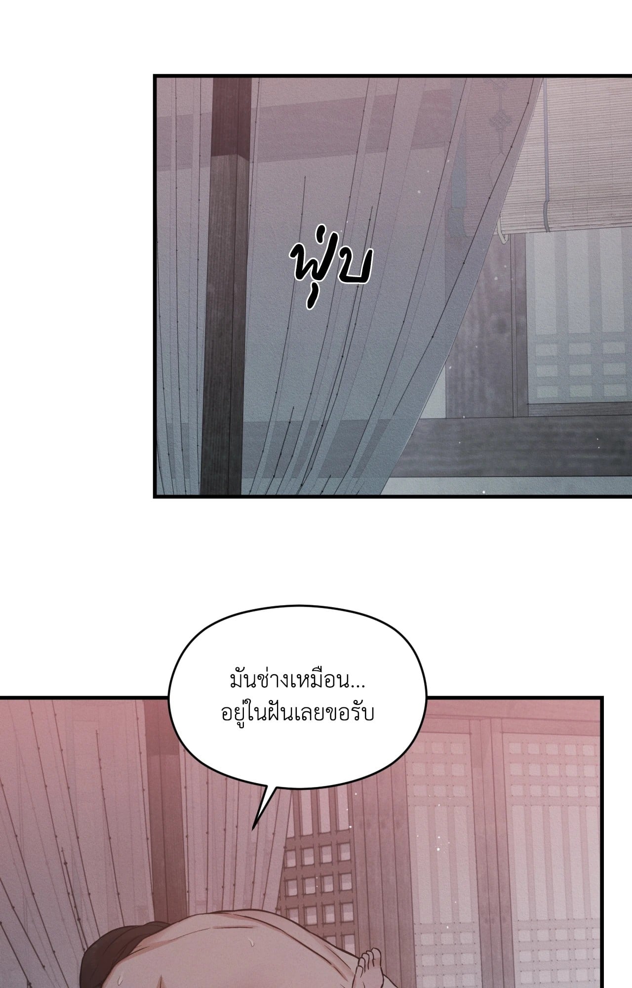 ยามราตรีที่สิ้นสุด | At the End of This Night ตอนที่ 6 - รูปที่ 2