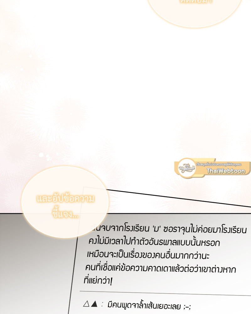 Monochrome Rumor ตอนที่ 81 - รูปที่ 2