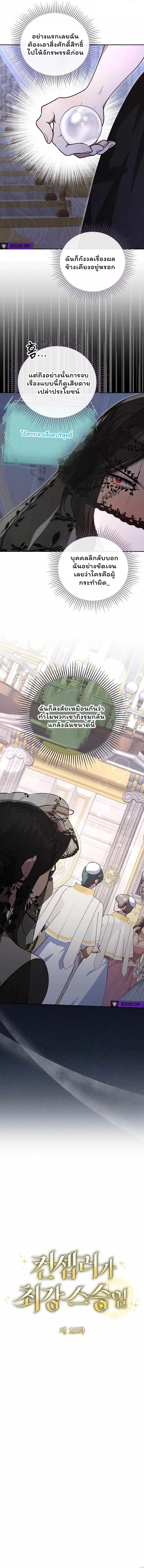 The Mighty Teacher Is a Roleplayer จากอาจารย์ปลอมๆกลายเป็นผู้แข็งแกร่งที่สุดซะงั้น ตอนที่ 25 - รูปที่ 2