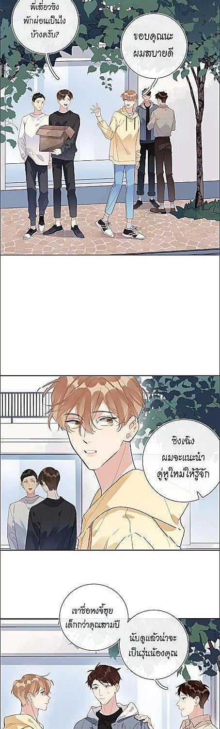 บทประพันธ์แห่งดวงดาว | Love Story at Starry Night ตอนที่ 30 - รูปที่ 2