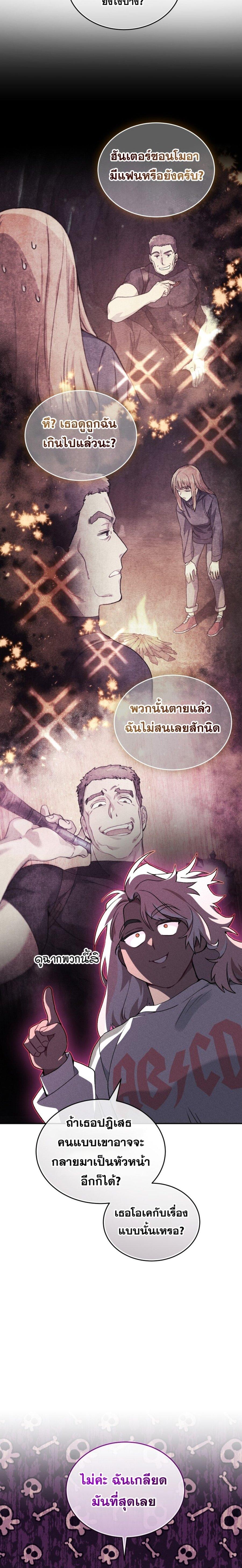 I Stole the Number One Ranker’s Soul ฉันขโมยวิญญาณของแรงเกอร์อันดับ 1 ตอนที่ 54 - รูปที่ 2