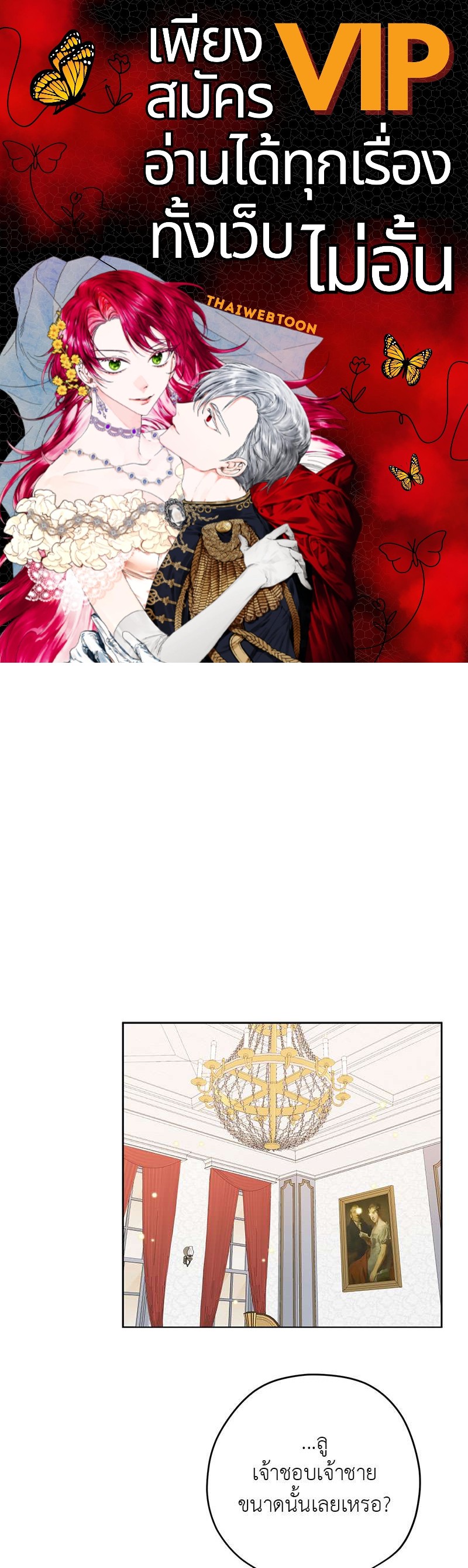 ล่าหัวใจเจ้าชายมังกร | Dragon's First Crush ตอนที่ 11 - รูปที่ 1