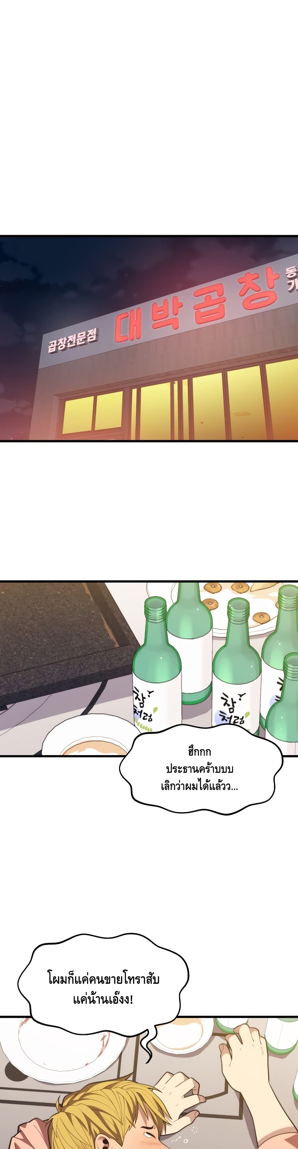 Seoul Station’s Necromancer เนโครแมนเซอร์แห่งสถานีโซล ตอนที่ 43 - รูปที่ 2