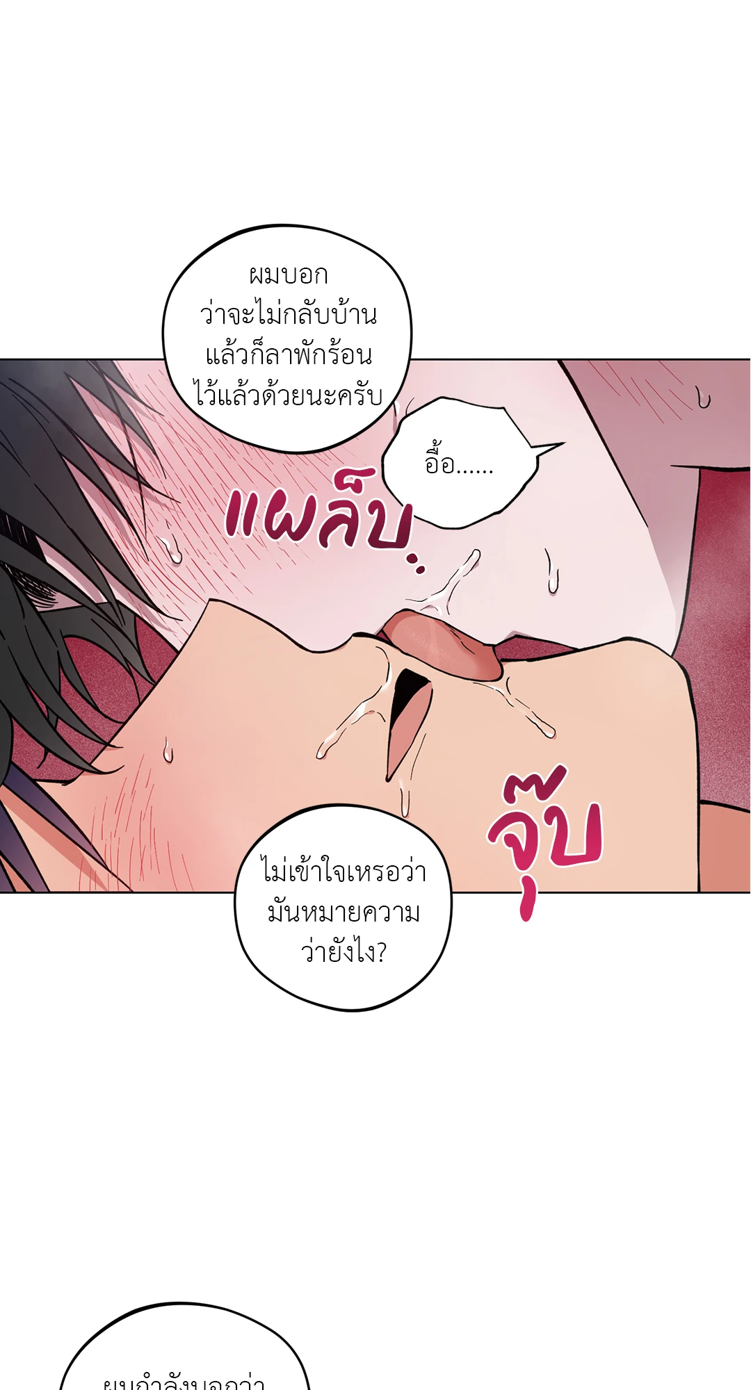 รุ่งอรุณ เมฆา วารี | Dawn of the Dragon (+R) ตอนที่ 28 - รูปที่ 2