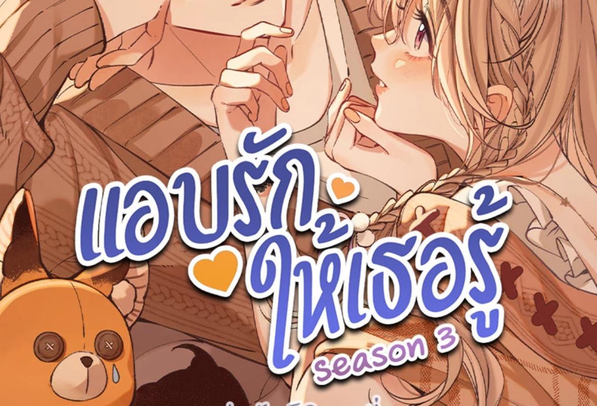 แอบรักให้เธอรู้ | Hidden Love ตอนที่ 95 - รูปที่ 2