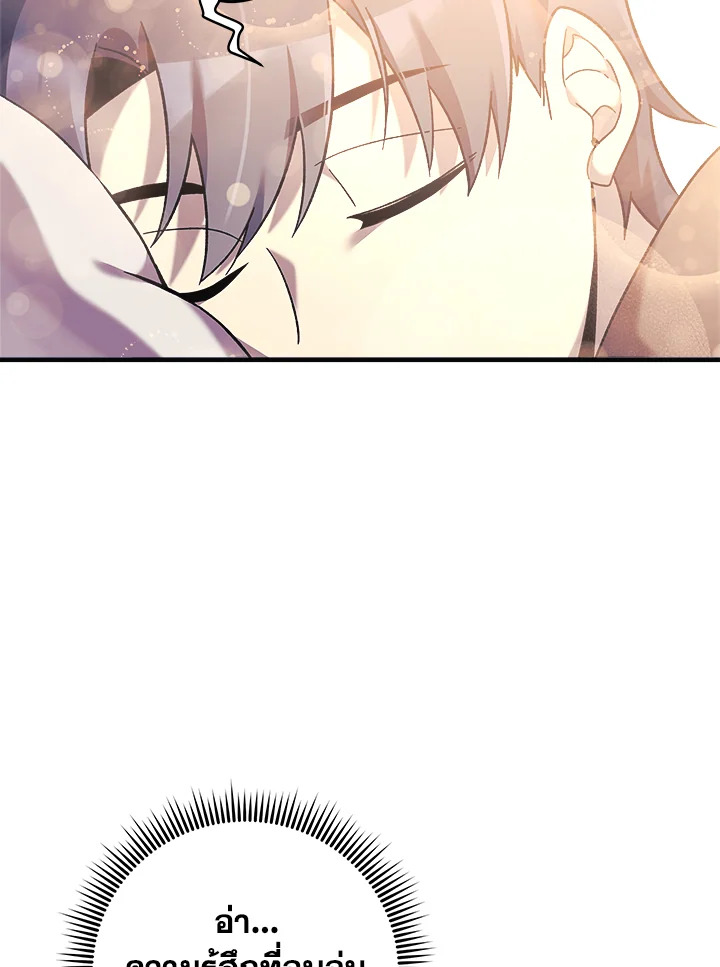 ลูกสาวผมเป็นลาสต์บอส | My Daughter is the Final Boss ตอนที่ 42 - รูปที่ 2