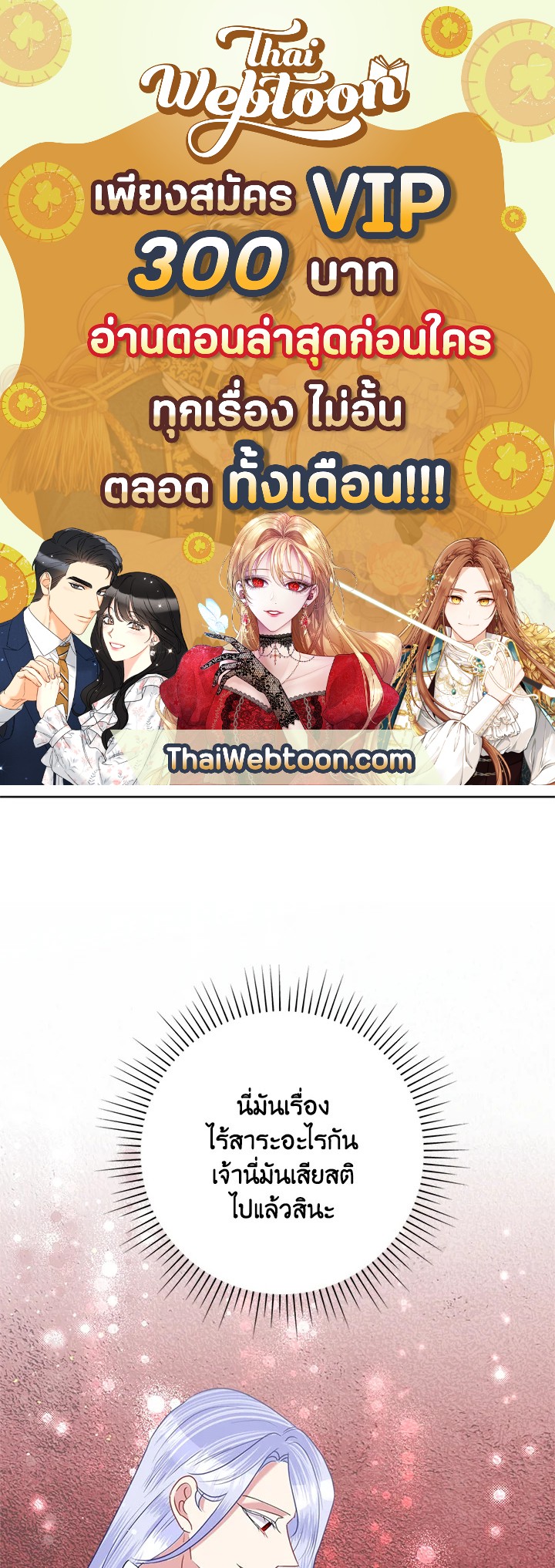 นางร้ายสายเชิด | Today the Villainess has Fun Again ตอนที่ 54 - รูปที่ 1