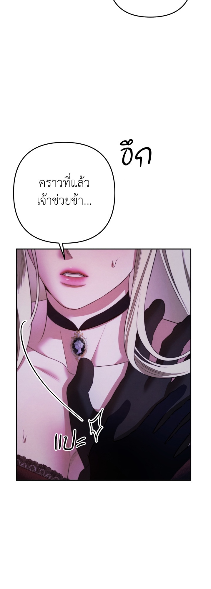 วิวาห์นักล่า | Predatory Marriage ตอนที่ 35 - รูปที่ 2