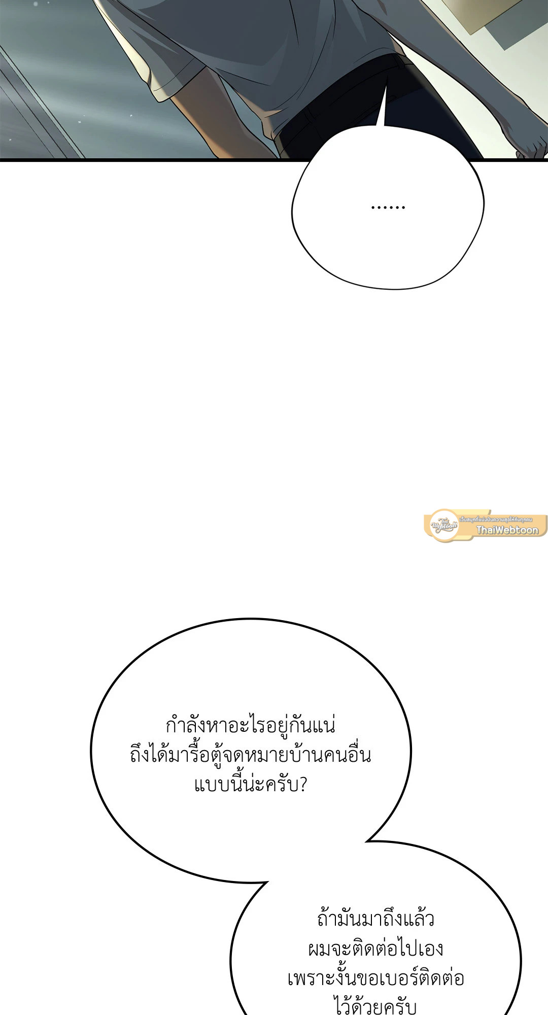 กิลด์รักข้ามรั้ว | The Guild Member Next Door ตอนที่ 43 - รูปที่ 2