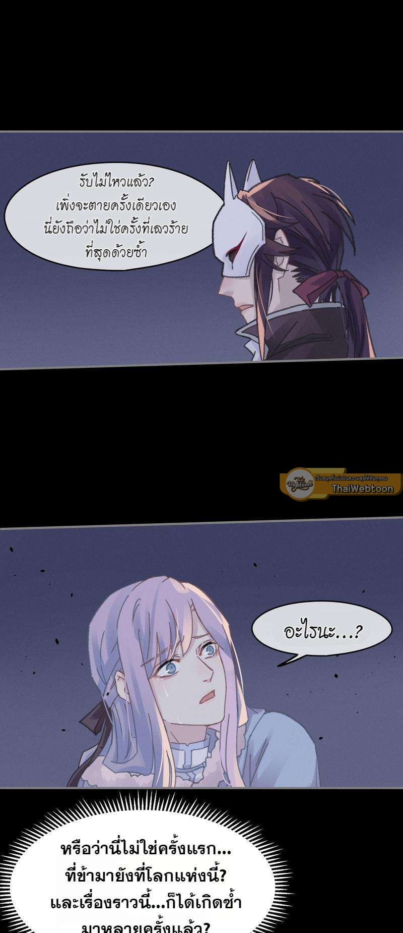 โลกของฉัน ฝันของนาย | Life Going Wild With Plug-ins ตอนที่ 125 - รูปที่ 2