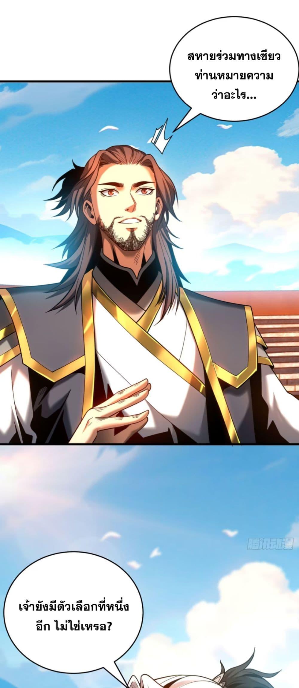 My Disciples Cultivate, While I Slack Off! ตอนที่ 67 - รูปที่ 2