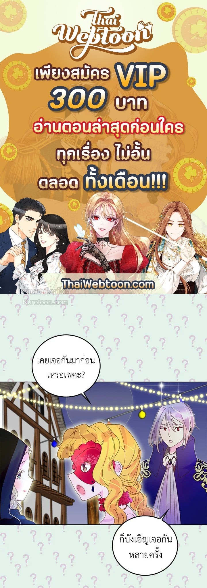 ยินดีต้อนรับสู่โลกของตัวประกอบ | Miss Not-So Sickkick ตอนที่ 59 - รูปที่ 1