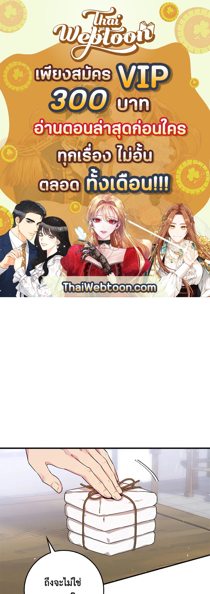 ถึงเป็นวายร้ายนิยายบู๊ แต่ฉันนี่แหละแกร่งสุด! | I'm a Martial Art Villainess but I'm the Strongest! ตอนที่ 61 - รูปที่ 1