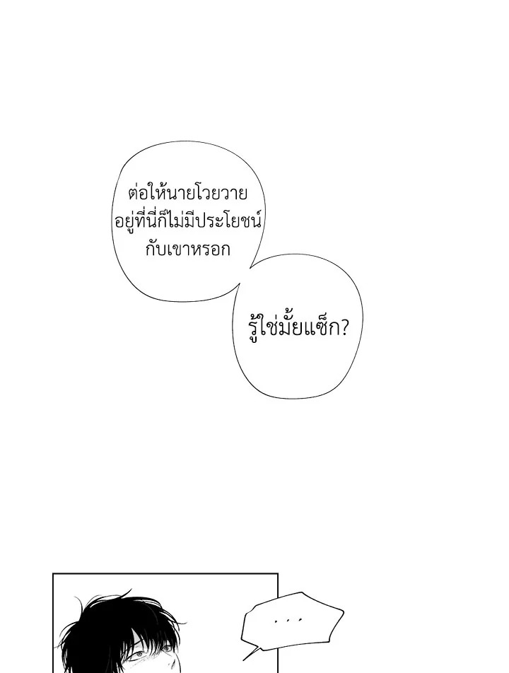 Radio Storm ตอนที่ 33 - รูปที่ 2