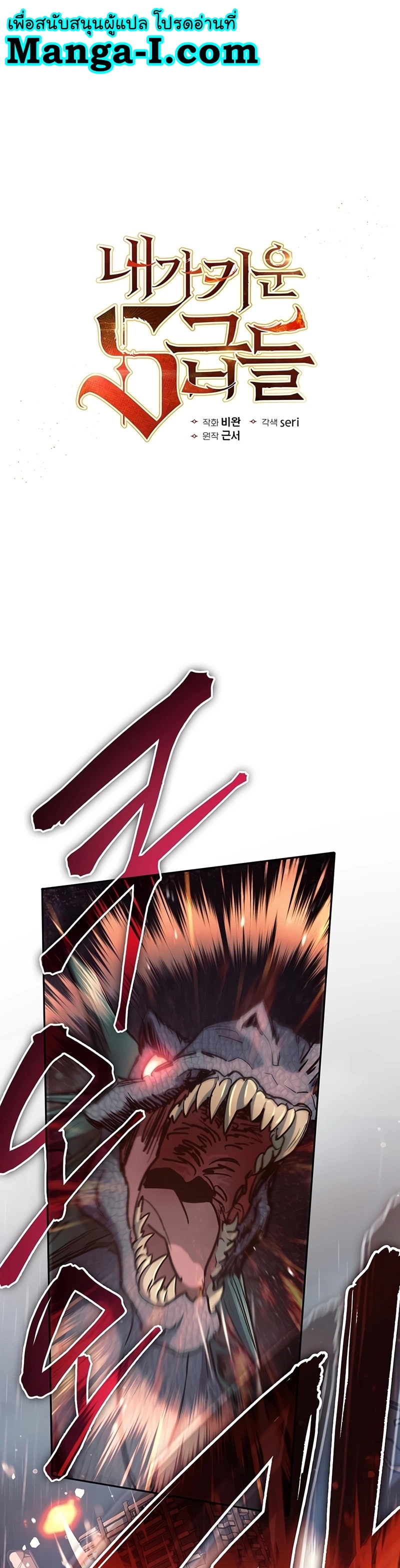 My S-Class Hunters (The S-Classes That I Raised) ตอนที่ 111 - รูปที่ 1