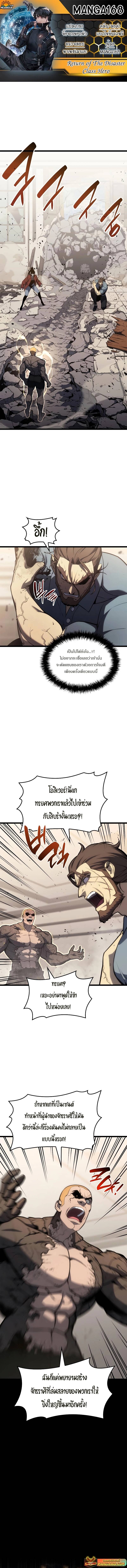 The Return of The Disaster-Class Hero ตอนที่ 78 - รูปที่ 1