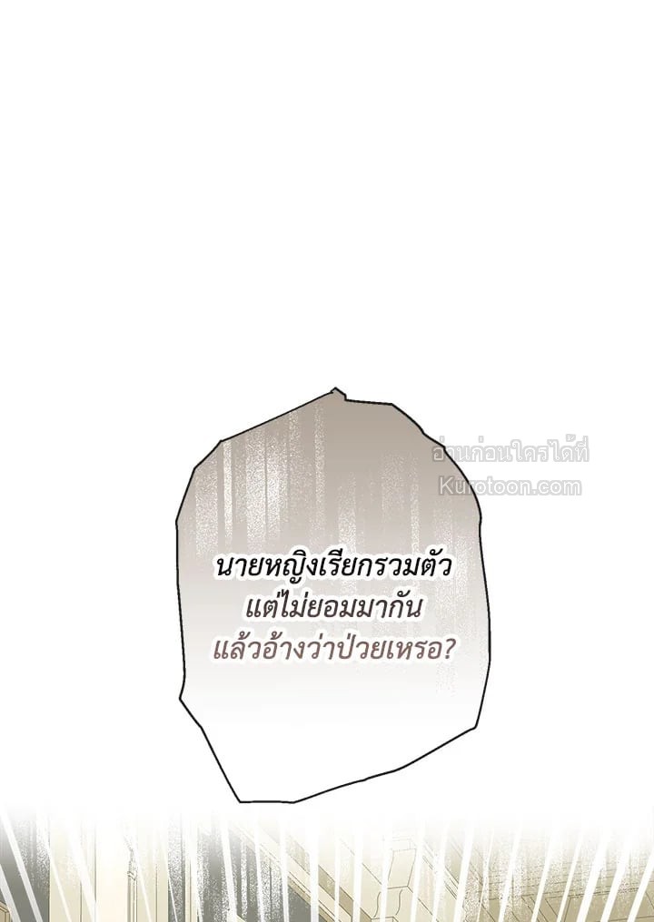 วิวาห์รักของลูกนอกสมรสตระกูลเคานต์ | My Unexpected Marriage ตอนที่ 53 - รูปที่ 2