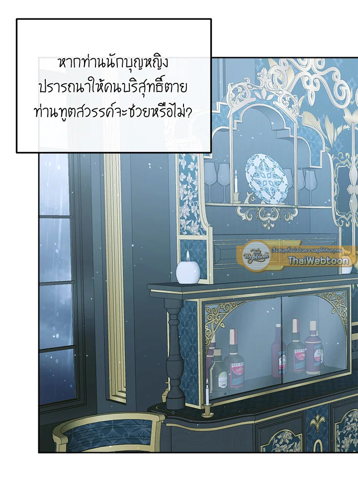 The Siren : สัญญาวิวาห์กับซาตาน ตอนที่ 63 - รูปที่ 2