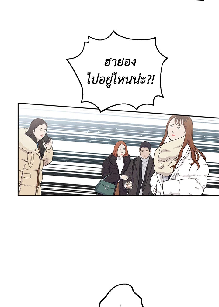 ชายผู้ไม่รู้รส The Man Who Can't Taste ตอนที่ 43 - รูปที่ 2