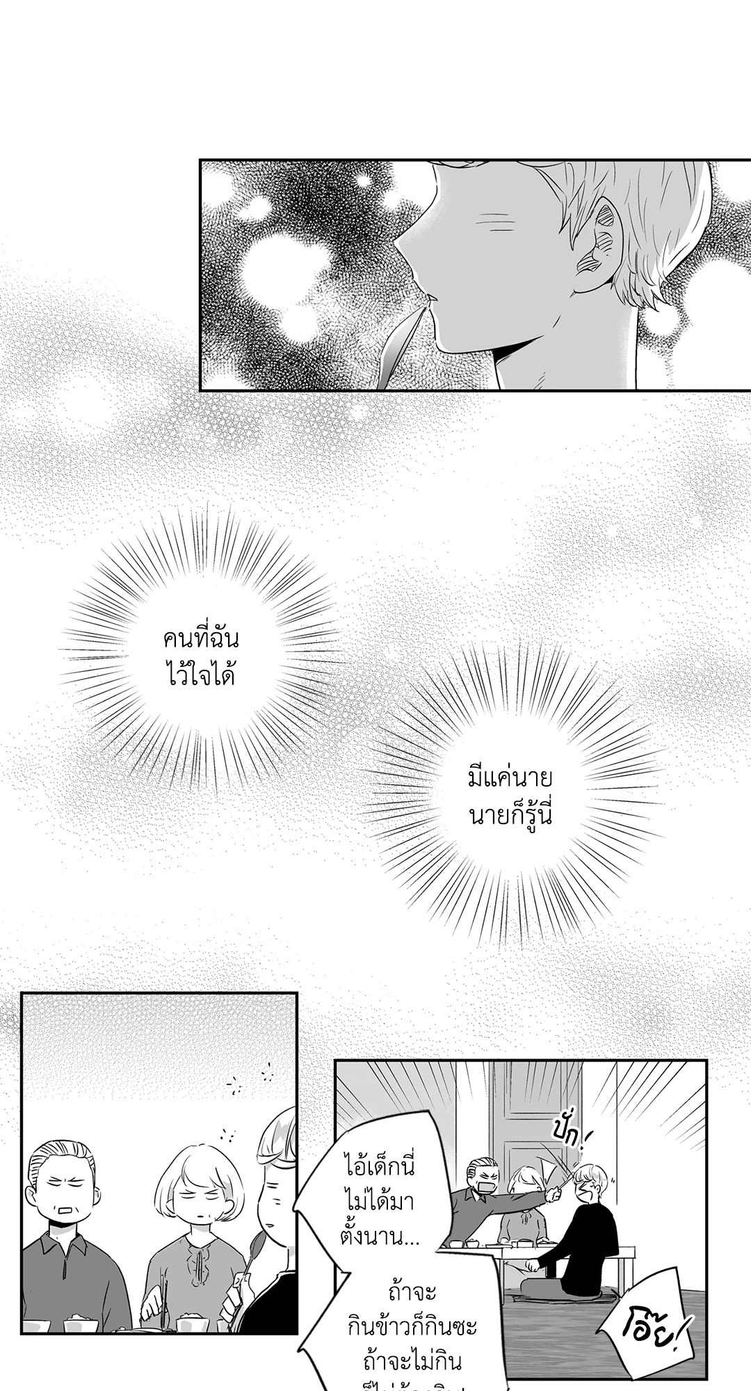 เพราะรักคือภาพลวงตา Love is an Illusion! ตอนที่ 23 - รูปที่ 2