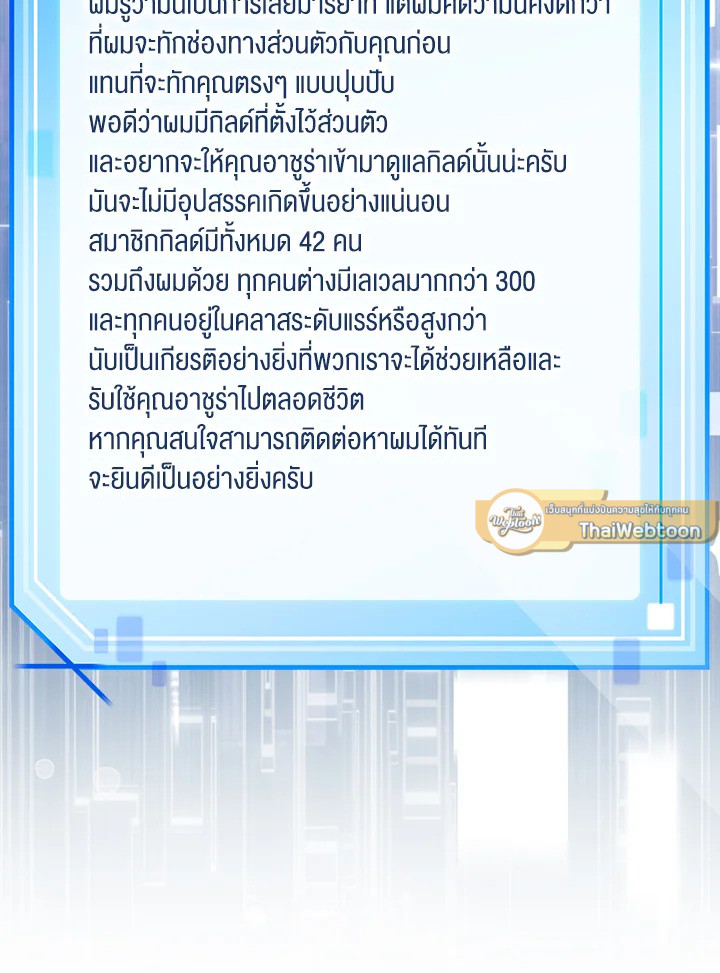 แรงเกอร์จอมนิทรา | The Slumbering Ranker ตอนที่ 110 - รูปที่ 2