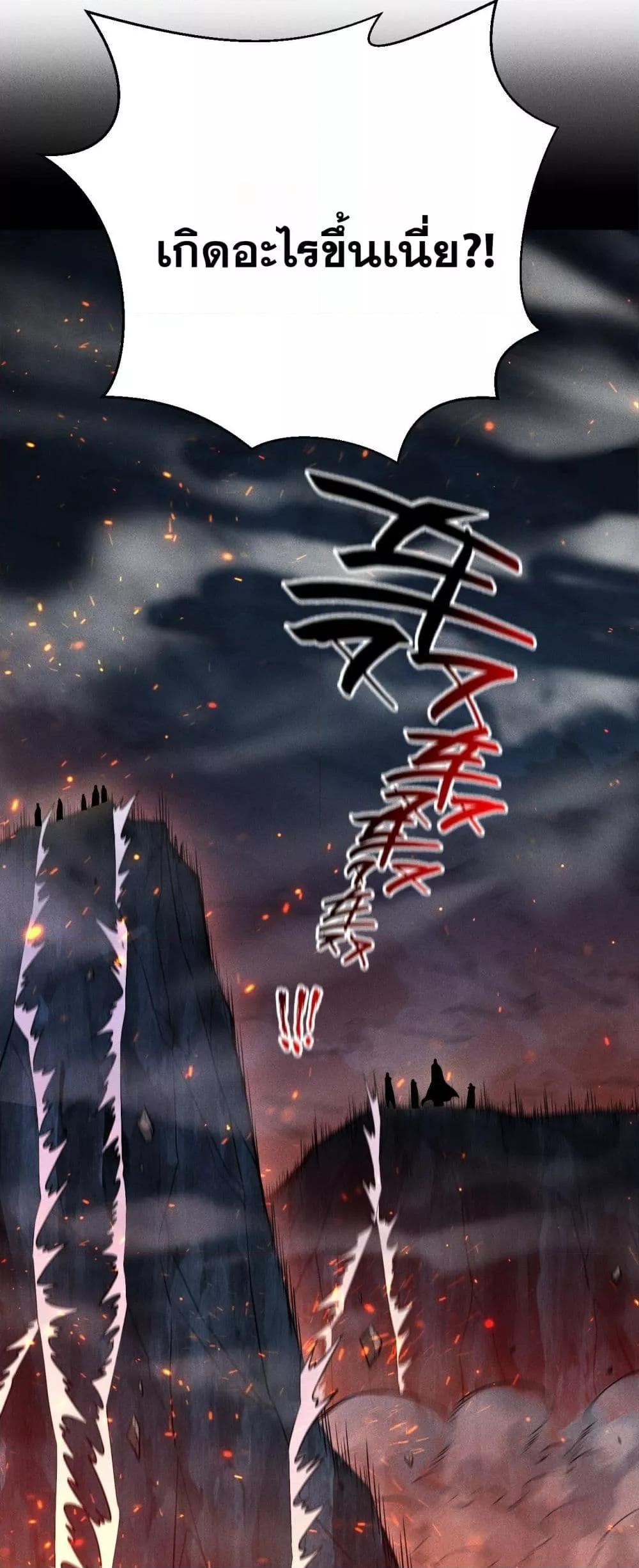 After a million years of idle time, I woke up and became a god สยบเผ่าพันธุ์ทั่วล้า ราชาล้านปีกลับมาแล้ว ตอนที่ 24 - รูปที่ 2