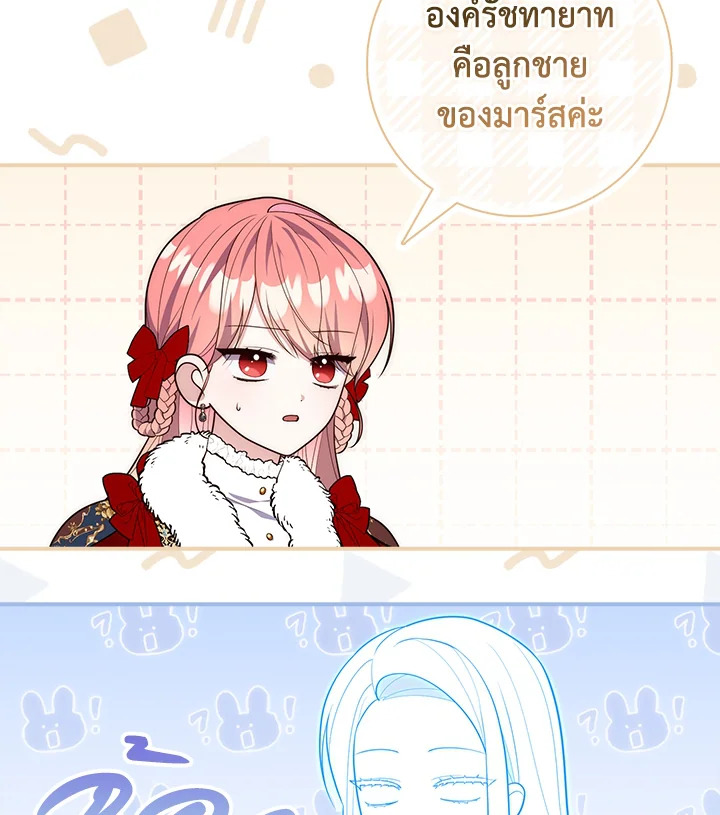 เลดี้ผู้ทำนายโชคชะตา | Fortune-Telling Lady ตอนที่ 95 - รูปที่ 2