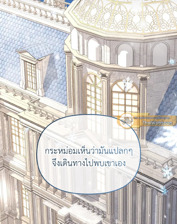 แด่องค์หญิงผู้หนึ่ง | For a Princess ตอนที่ 33 - รูปที่ 2
