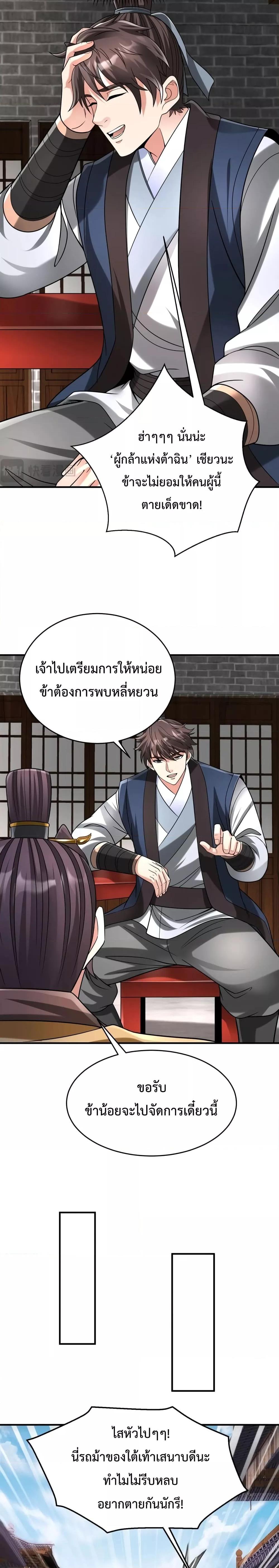 I Kill To Be God เป็นหนึ่งใต้หล้าด้วยระบบสังหารสุดแกร่ง ตอนที่ 81 - รูปที่ 2