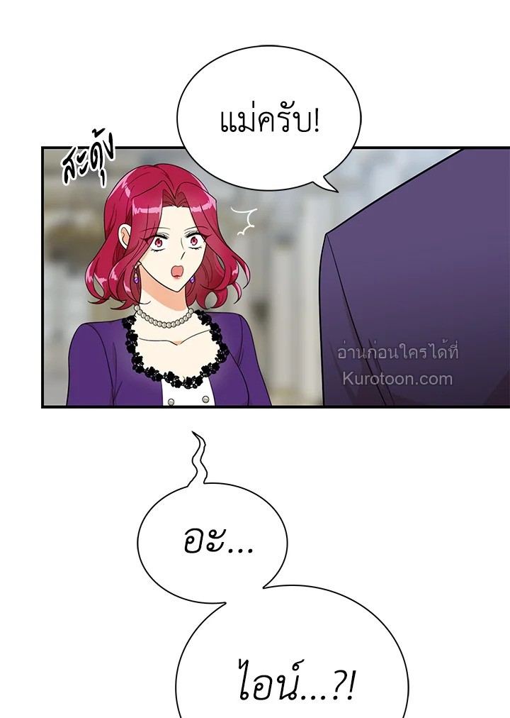 คุณแม่มือใหม่ของจอมวายร้าย | I Became the Villain's Mother ตอนที่ 66 - รูปที่ 2