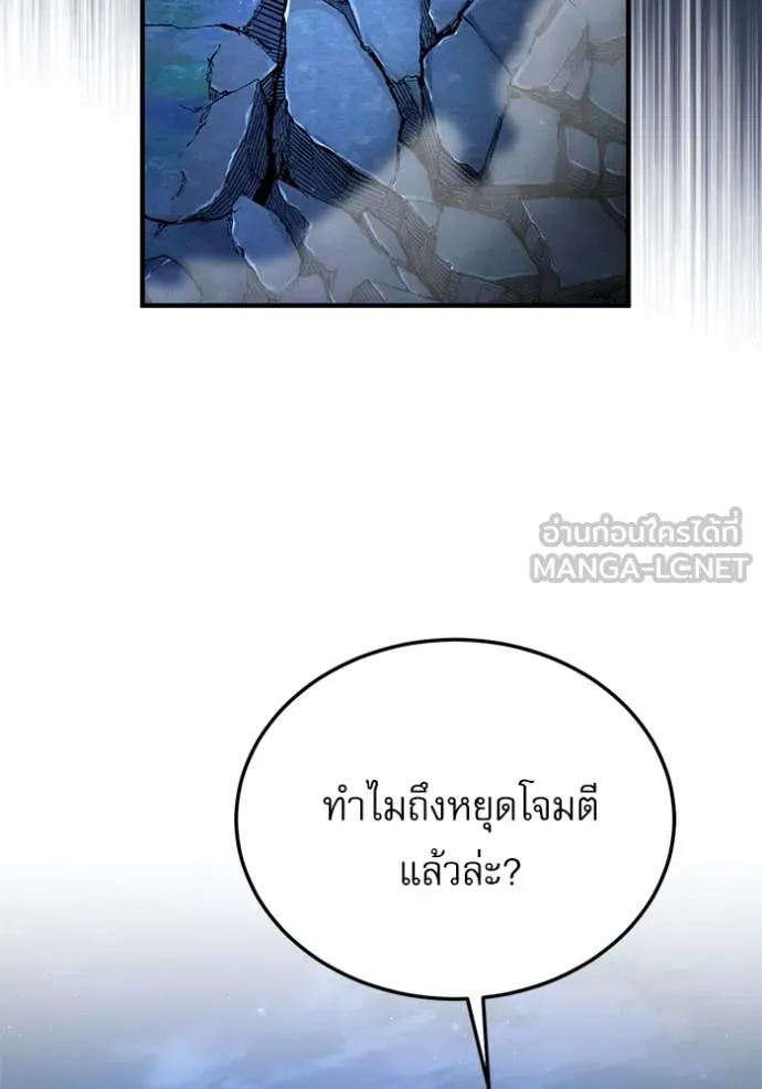 Academy’s Undercover Professor ตอนที่ 93 - รูปที่ 2