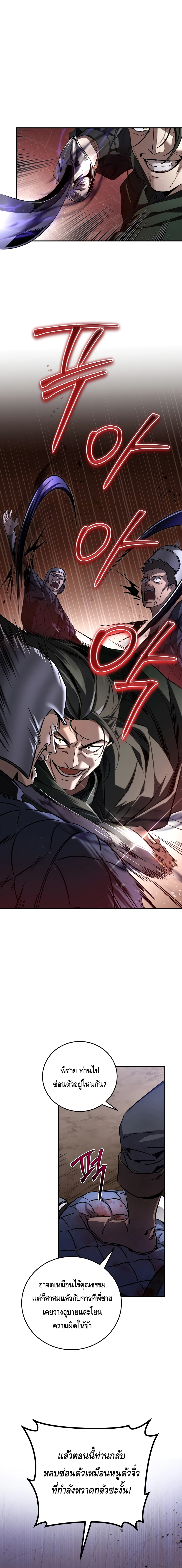 Children of the Rune สงครามดาบอักขระเวท ตอนที่ 6 - รูปที่ 2