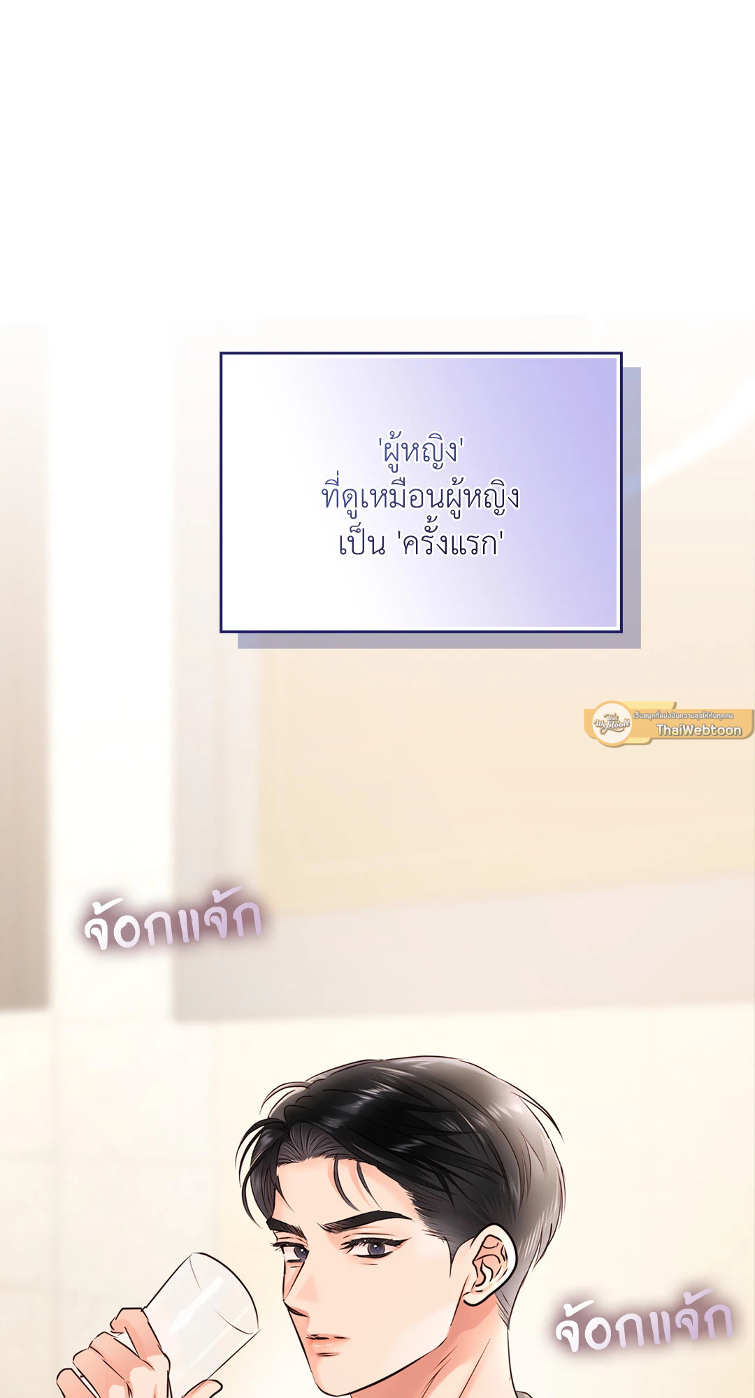 บริษัทร้อนซ่อนรัก | Quiet in the Office! ตอนที่ 53 - รูปที่ 2