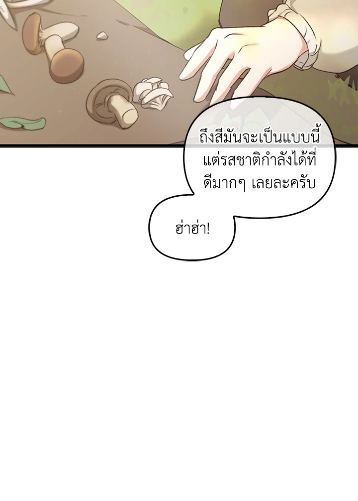 เรกาส | Regas ตอนที่ 35 - รูปที่ 2