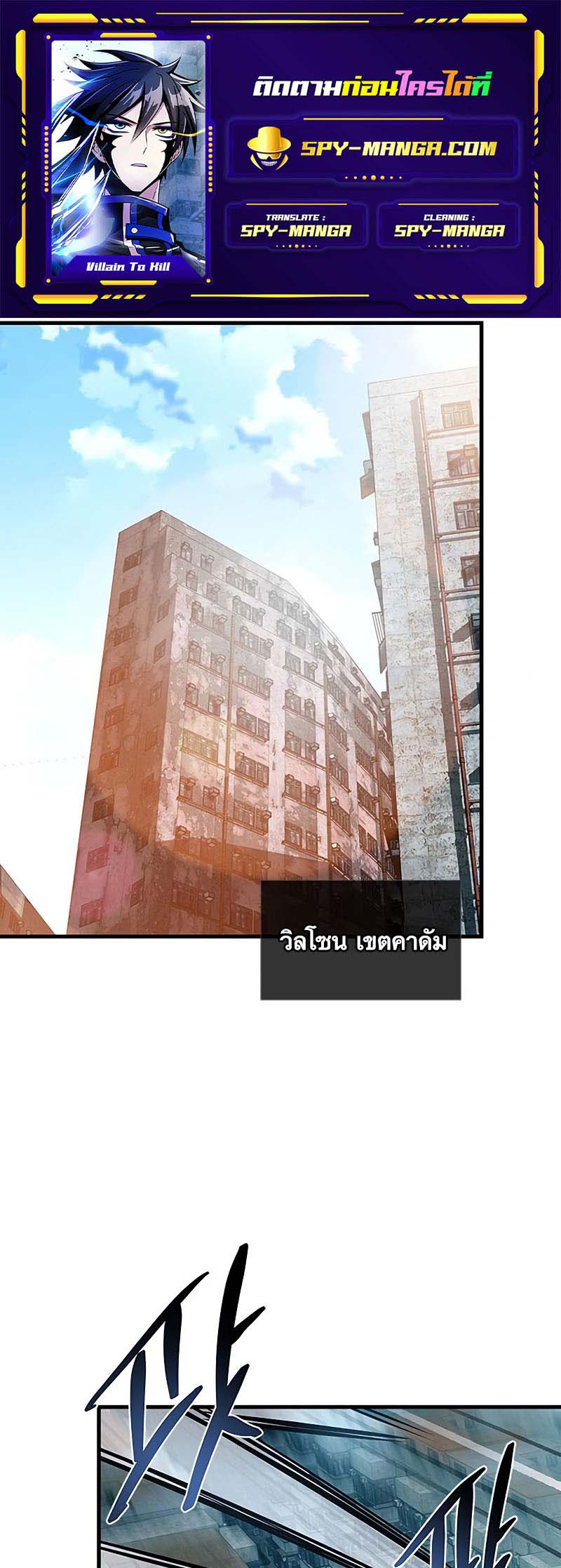 Villain to Kill ตอนที่ 122 - รูปที่ 1