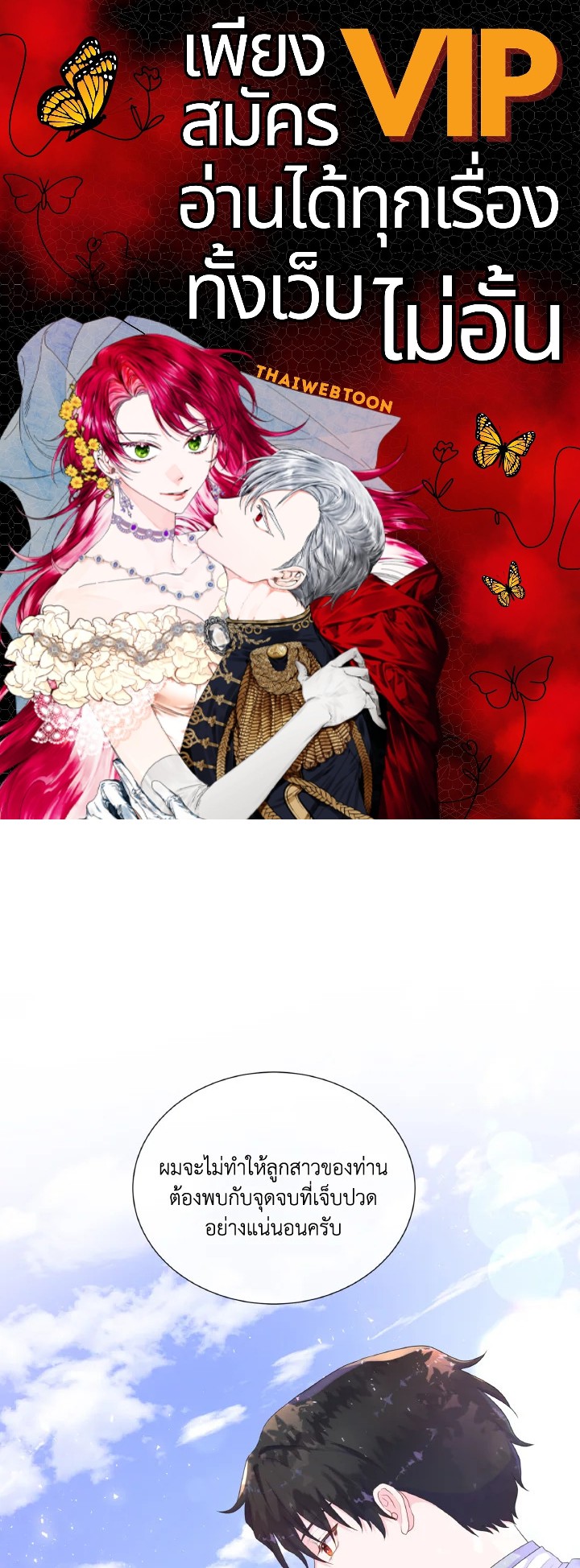 อย่าไว้ใจนางเอก | Don't Trust the Female Lead ตอนที่ 22 - รูปที่ 1