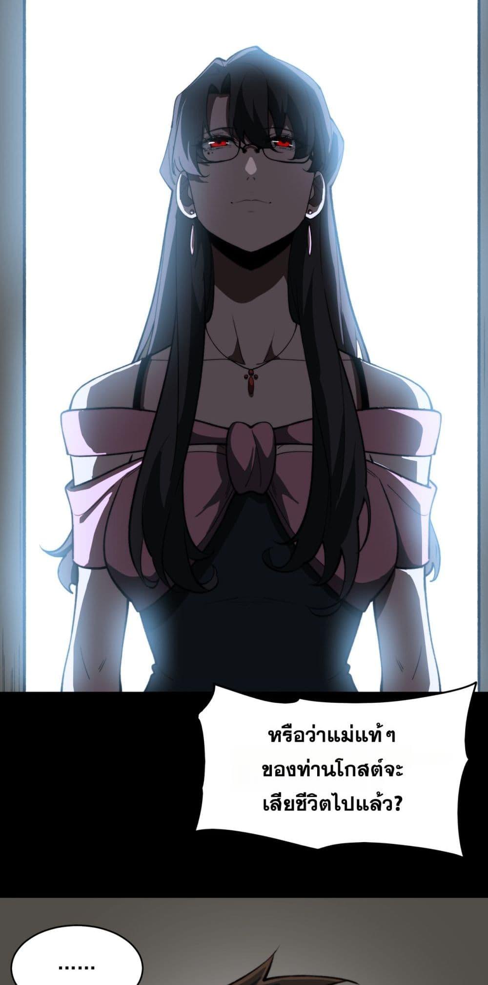 I Created An Urban Legend ตอนที่ 100 - รูปที่ 2