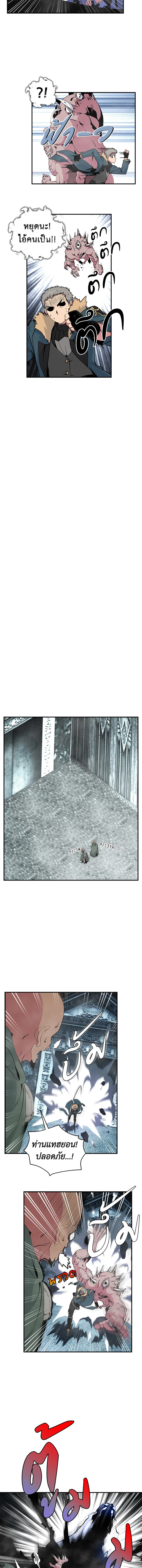 ผมคือเพลเยอร์ผู้มากับโชค | I'm Destined for Greatness ตอนที่ 28 - รูปที่ 2