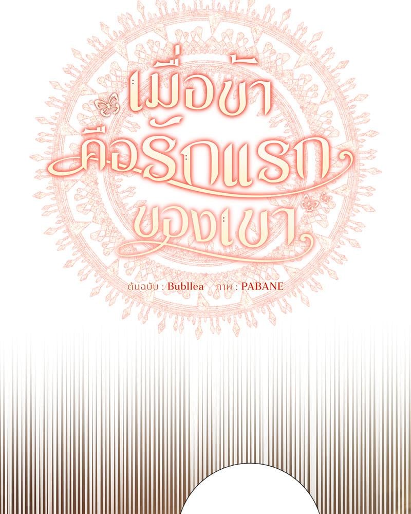 เมื่อข้าคือรักแรกของเขา | I Became My Son's First Love ตอนที่ 11 - รูปที่ 2