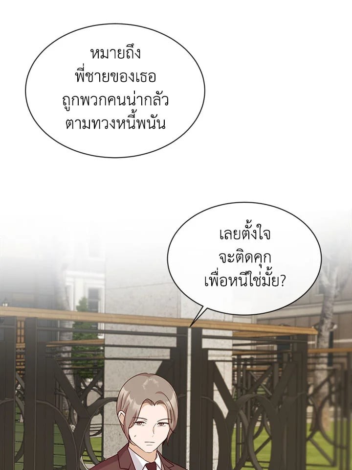 แขกไม่ได้รับเชิญของตระกูลเคานต์|The Unwelcome Guests Of House Fildette ตอนที่ 23 - รูปที่ 2
