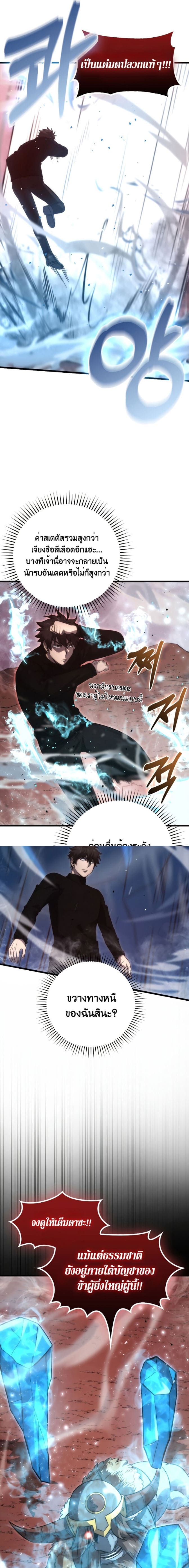 Demon Lord’s Martial Arts Ascension ชีวิตที่แล้วฉันคือจอมมาร ตอนที่ 50 - รูปที่ 2