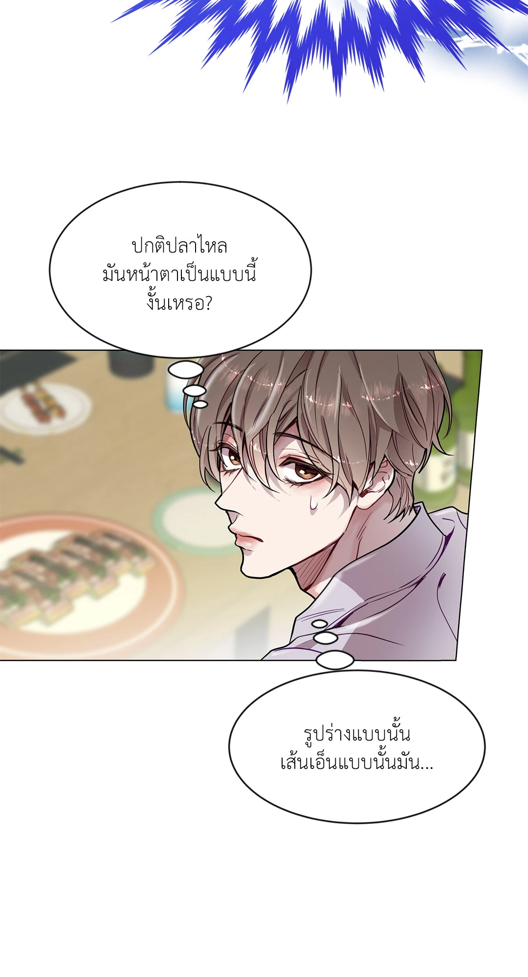 รักนี้หมุนรอบตัวเอง | Egocentric Way of Thinking ตอนที่ 16 - รูปที่ 2