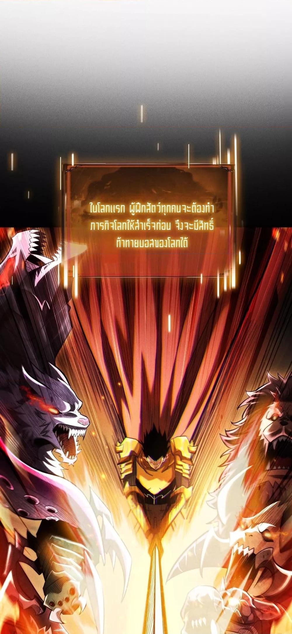 After a million years of idle time, I woke up and became a god สยบเผ่าพันธุ์ทั่วล้า ราชาล้านปีกลับมาแล้ว ตอนที่ 9 - รูปที่ 2