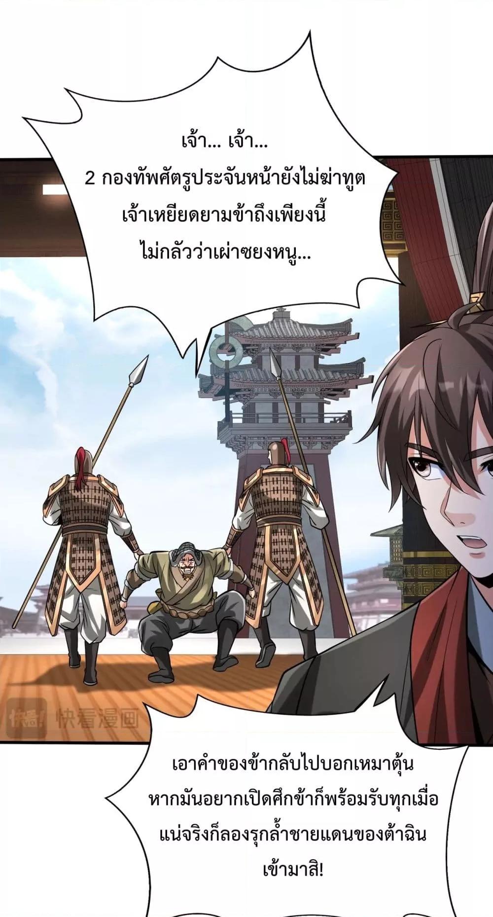 I Kill To Be God เป็นหนึ่งใต้หล้าด้วยระบบสังหารสุดแกร่ง ตอนที่ 124 - รูปที่ 2