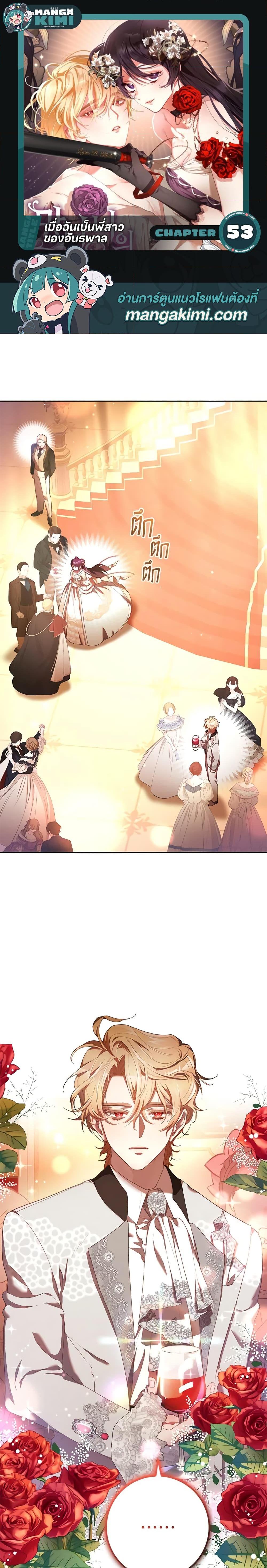 Second Life of a Trash Princess เมื่อฉันเป็นพี่สาวของอันธพาล ตอนที่ 53 - รูปที่ 1